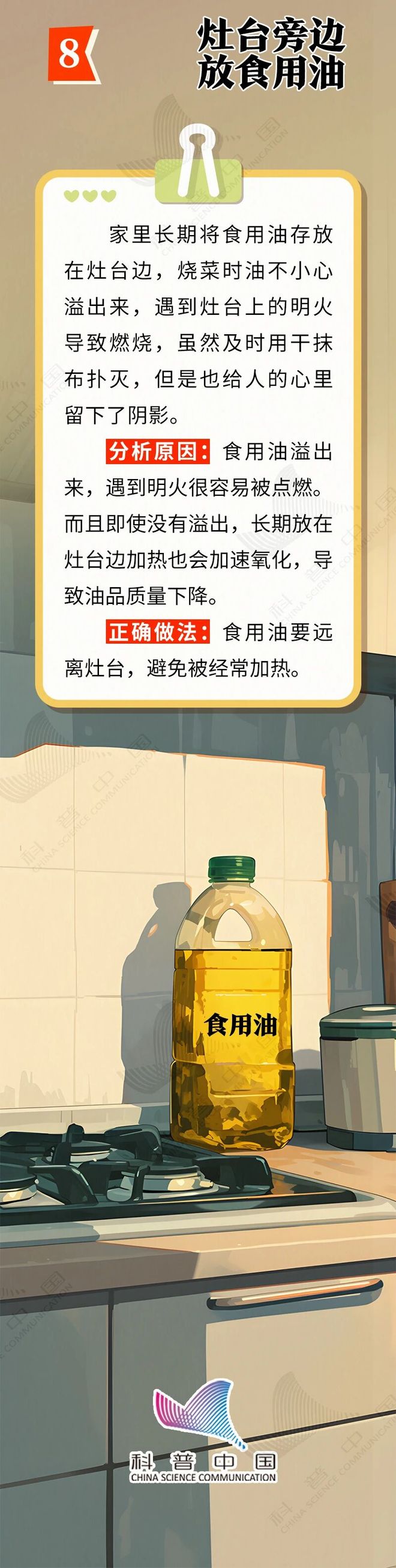 厨房8大夺命行为，很多人还在做