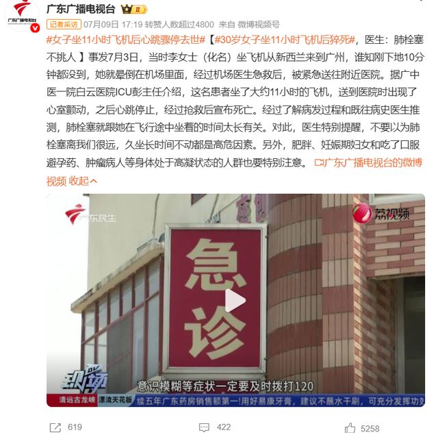 久坐致死？国庆出行警惕血栓症状